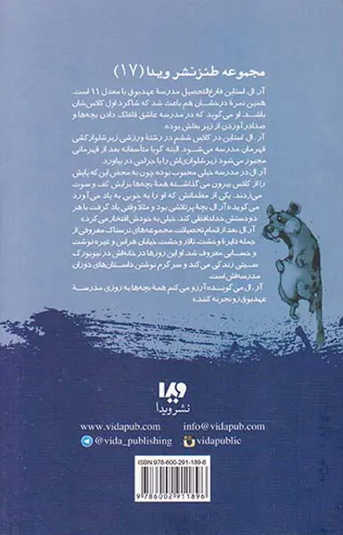 مدرسه عهد بوق جلد چهاردهم شبی با چیزهای ترسناک